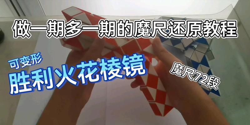 自制电脑屏幕棱镜教程（用简单材料打造高科技效果的屏幕棱镜）-第1张图片-数码深度
