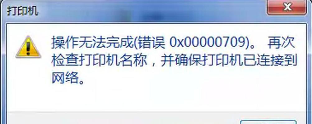 错误718电脑故障（探讨错误718电脑故障的原因、解决方案和预防措施）-第2张图片-数码深度