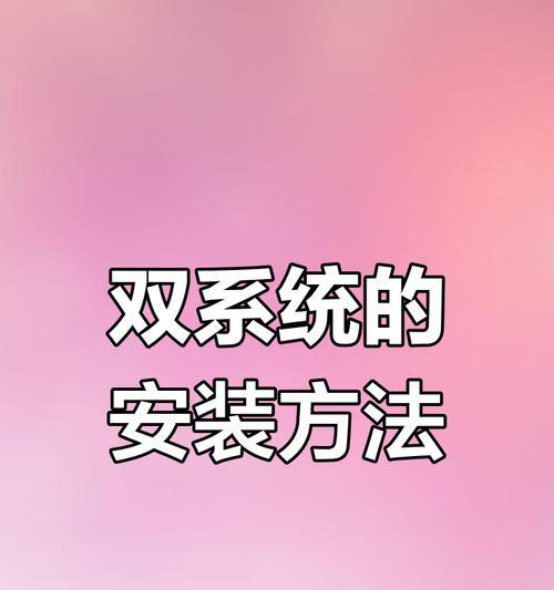 电脑如何安装苹果系统教程（详细指南帮助您在电脑上安装苹果系统）-第3张图片-数码深度