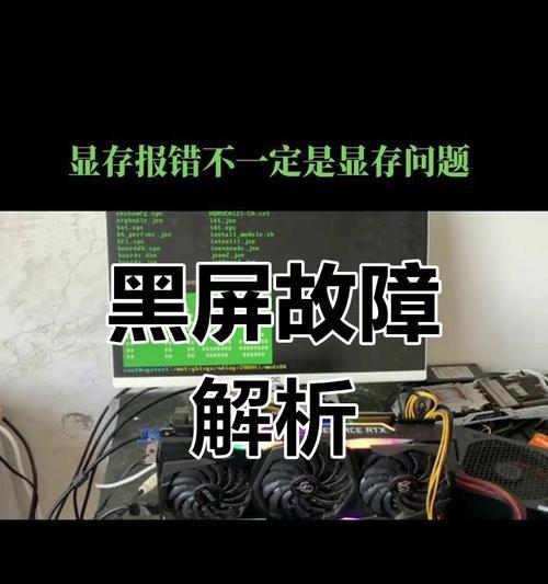 DNF游戏程序错误引起的电脑黑屏问题及解决方法（探究DNF游戏程序错误导致的电脑黑屏现象，以及应对之道）-第2张图片-数码深度