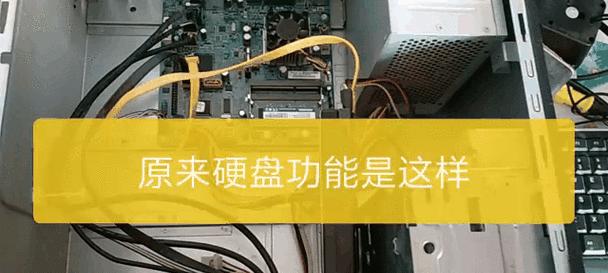 以旧电脑拆机械硬盘教程（手把手教你拆解旧电脑中的机械硬盘，了解硬盘的内部结构与使用）-第3张图片-数码深度