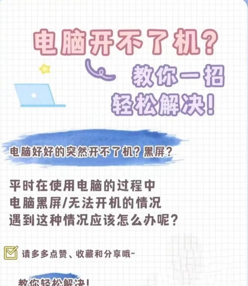 解决电脑启动错误的有效方法（快速排除电脑启动故障，恢复正常使用）-第3张图片-数码深度