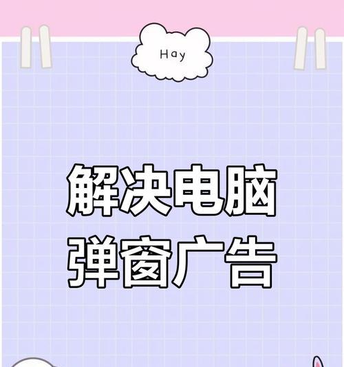 电脑弹窗选择制作教程（手把手教你制作吸引人的电脑弹窗广告）-第2张图片-数码深度