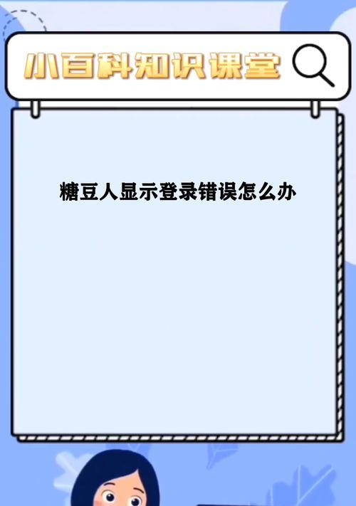 糖豆人电脑端网络错误的解决方法（探索糖豆人电脑端网络错误，教你如何自行解决）-第3张图片-数码深度