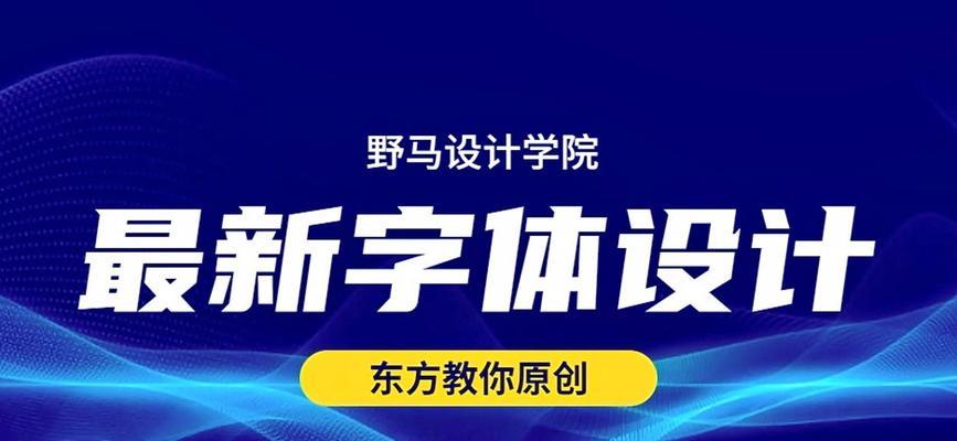 电脑安全设置字体设计教程（学习如何设置电脑字体，防止恶意字体攻击）-第1张图片-数码深度