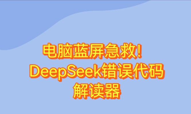电脑错误事件处理指南（解决电脑错误，保持系统稳定）-第1张图片-数码深度