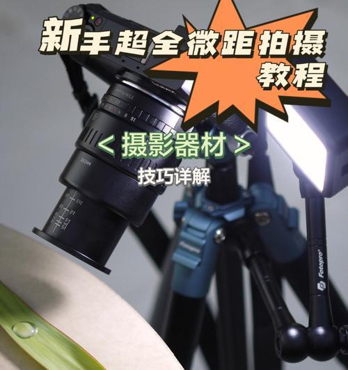 快速掌握如何拍摄高质量电脑照片（用手机或相机轻松拍摄细致清晰的电脑产品照片）-第1张图片-数码深度