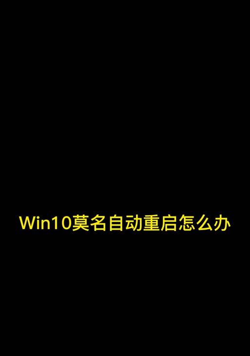 解决电脑重启错误代码badpool的有效方法（badpool错误代码、电脑重启问题、错误代码解决方法）-第3张图片-数码深度