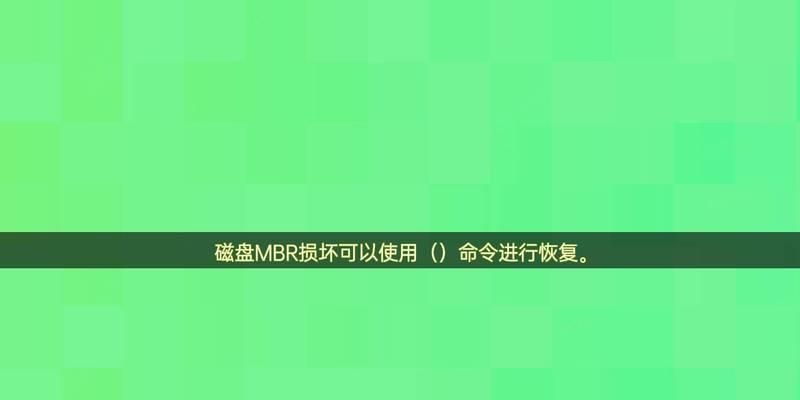 电脑硬盘启动错误修复方法（解决电脑硬盘启动问题的实用技巧）-第2张图片-数码深度