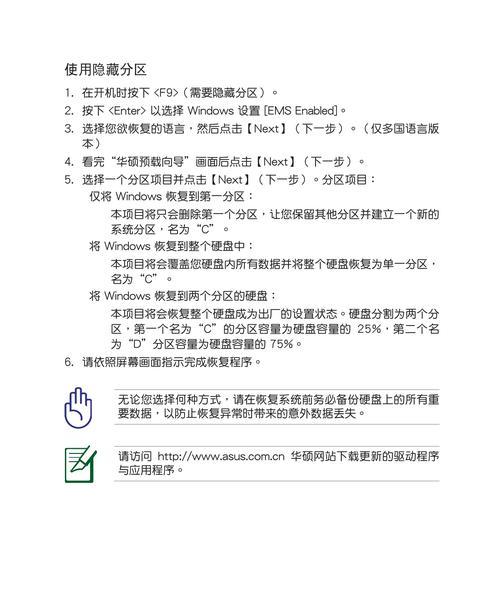 华硕电脑新建分区教程（快速掌握华硕电脑新建分区的方法）-第2张图片-数码深度
