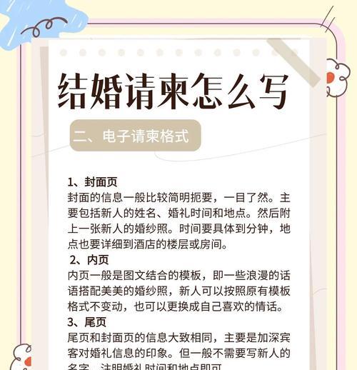轻松制作电脑婚礼请柬的完美教程（以简单几步完成个性化婚礼请柬，让邀请更具特色）-第1张图片-数码深度