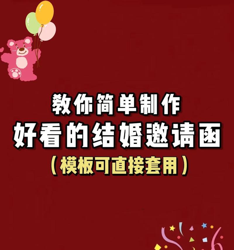 轻松制作电脑婚礼请柬的完美教程（以简单几步完成个性化婚礼请柬，让邀请更具特色）-第2张图片-数码深度