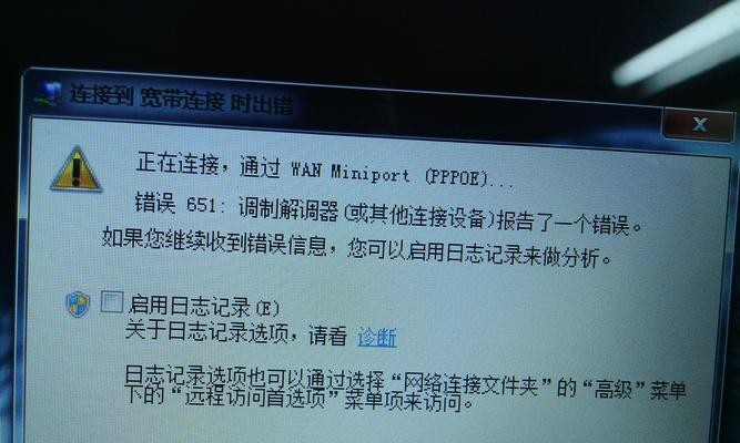电脑调制调解器错误651解决方法（详解错误代码651的原因和解决方案）-第1张图片-数码深度