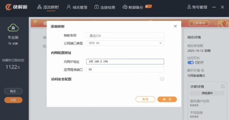 远程外网电脑的设置教程（实现远程访问和控制你的电脑）-第2张图片-数码深度