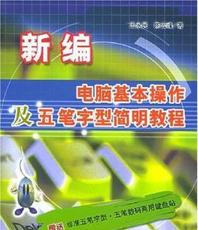 电脑基本操作教程（掌握电脑基本操作，成为电脑达人）-第1张图片-数码深度