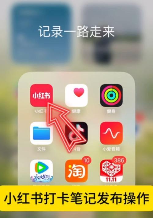 小红书电脑发布笔记教程（轻松学会在电脑上发布小红书笔记）-第3张图片-数码深度