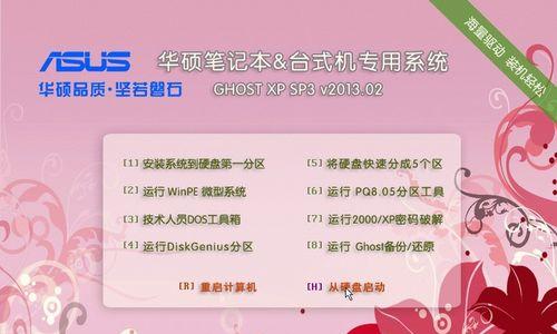 电脑华硕主机安装系统教程（一步步教你安装系统，轻松搞定华硕主机）-第2张图片-数码深度