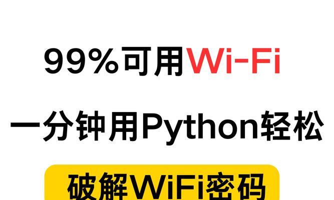 2017年最新WIFI电脑破解教程（轻松掌握破解WIFI的技巧，保障上网速度）-第1张图片-数码深度