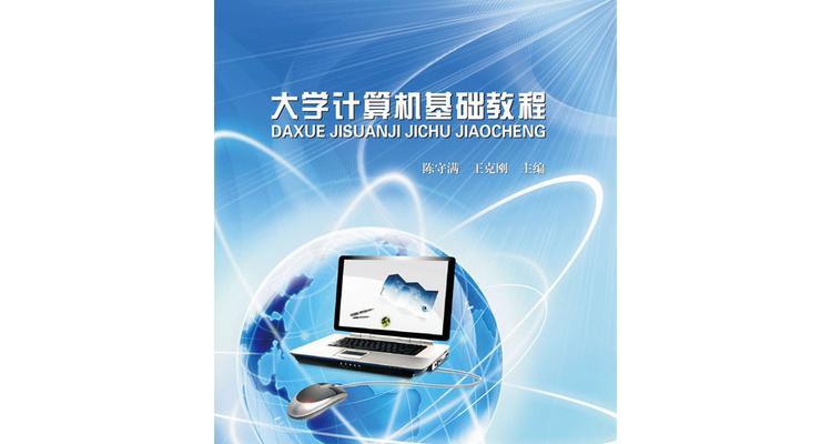 免费自学电脑基础教程，打开数字世界的大门（简明易懂，从零基础开始，轻松掌握电脑基础知识）-第3张图片-数码深度
