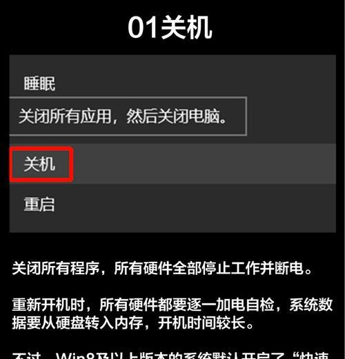 电脑关机错误指令的解决方法（避免关机时弹出错误指令的关键步骤）-第2张图片-数码深度