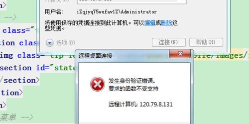 远程连接电脑密码错误的解决方法（如何处理远程连接时输入密码错误的情况）-第1张图片-数码深度