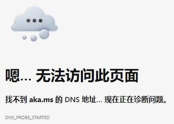 DNS错误导致电脑无法上网的解决方法（解决电脑无法上网的常见DNS错误问题）-第3张图片-数码深度