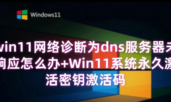 DNS错误导致电脑无法上网的解决方法（解决电脑无法上网的常见DNS错误问题）-第2张图片-数码深度