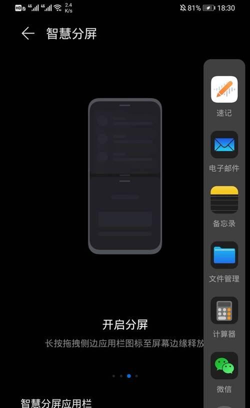 如何在手机上免费使用分屏功能（一步步教你轻松实现手机分屏，提高工作效率）-第1张图片-数码深度