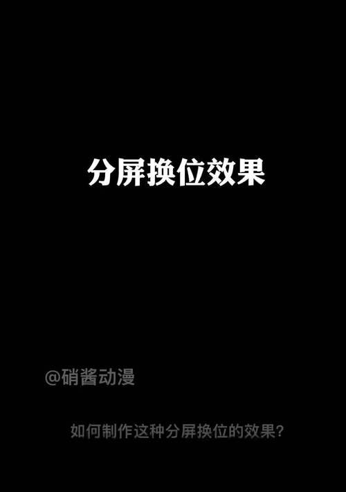 如何在手机上免费使用分屏功能（一步步教你轻松实现手机分屏，提高工作效率）-第3张图片-数码深度