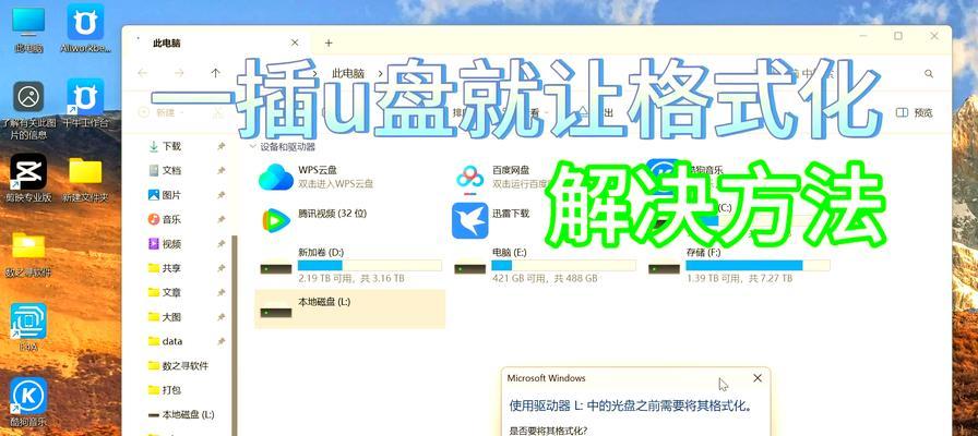 解决电脑显示错误6的方法（U盘插入电脑出现错误6的原因及解决方案）-第3张图片-数码深度