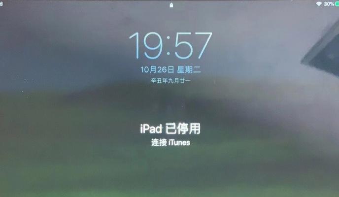 平板电脑解锁教程（通过设置和操作步骤轻松解除平板电脑的锁屏功能）-第1张图片-数码深度