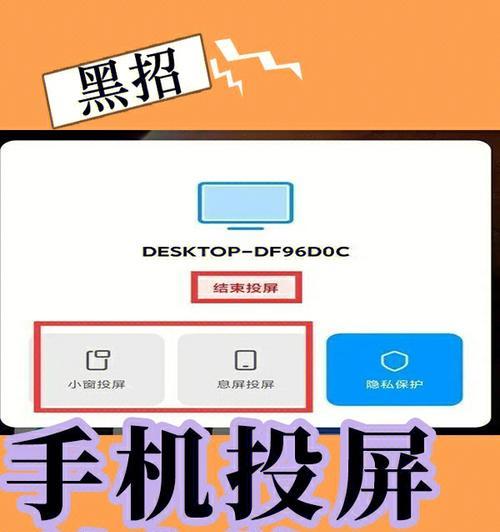 电脑投屏课件教程（快速了解电脑投屏课件的操作步骤，提升教学效果）-第1张图片-数码深度