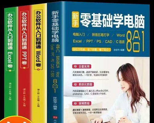 从零开始学习电脑表格教程（掌握电脑表格的基本知识，轻松应对工作和学习）-第2张图片-数码深度