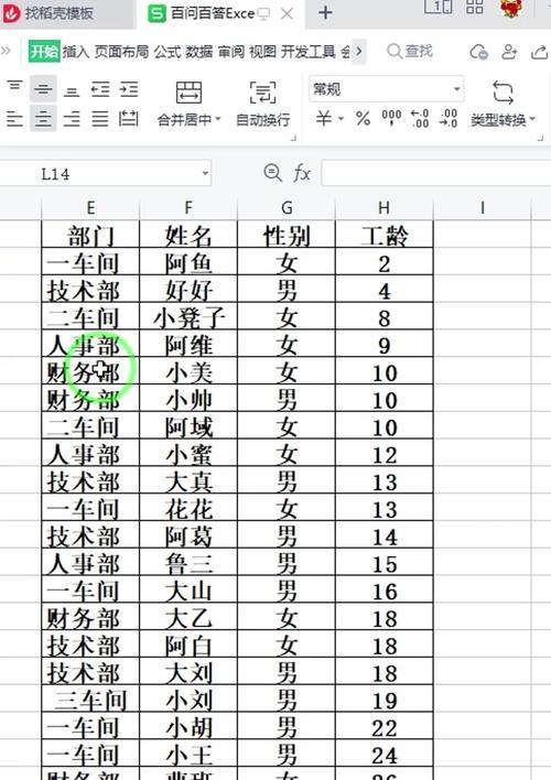 从零开始学习电脑表格教程（掌握电脑表格的基本知识，轻松应对工作和学习）-第3张图片-数码深度
