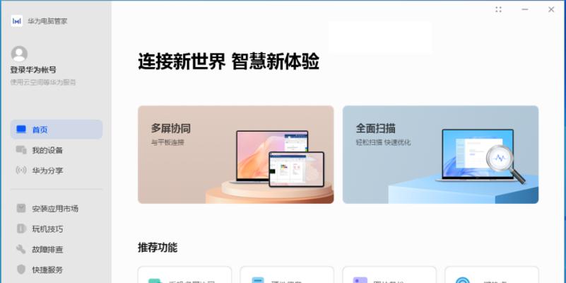 华为电脑使用技巧教程（解锁华为电脑的奇技淫巧，轻松掌握电脑操作的窍门）-第3张图片-数码深度