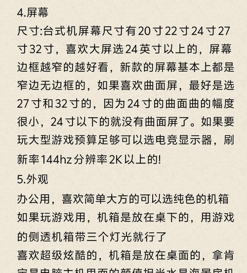 掌握台式电脑使用的教程技巧（让你成为电脑操作高手的秘籍）-第2张图片-数码深度