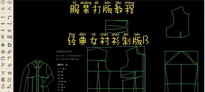 学习服装电脑打板的教程（从零开始，掌握服装电脑打板技巧）-第2张图片-数码深度