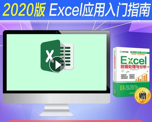 如何通过Excel激活新电脑（一步步教你使用Excel来激活新电脑）-第1张图片-数码深度