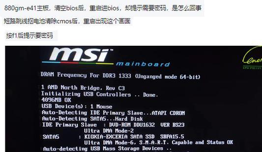 电脑BIOS密码输入错误的解决方法（忘记或输错密码的情况下如何解决电脑BIOS密码问题）-第3张图片-数码深度