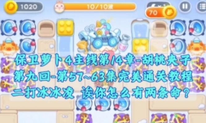保卫萝卜电脑无敌版教程（打造最强防线，让电脑安全无忧）-第3张图片-数码深度