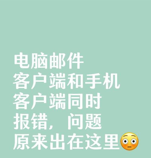 电脑Outlook开机密码错误的解决方法（密码错误提示及解决方案）-第3张图片-数码深度