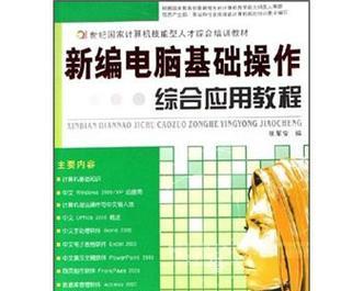 电脑简单操作教程在线（从零基础到掌握基本技巧，轻松学会电脑操作）-第2张图片-数码深度