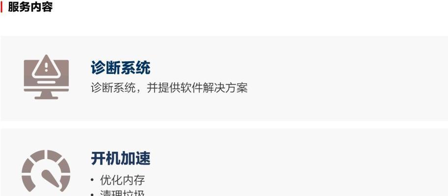 联想电脑系统优化教程（提升电脑性能，让你的联想电脑如虎添翼）-第2张图片-数码深度