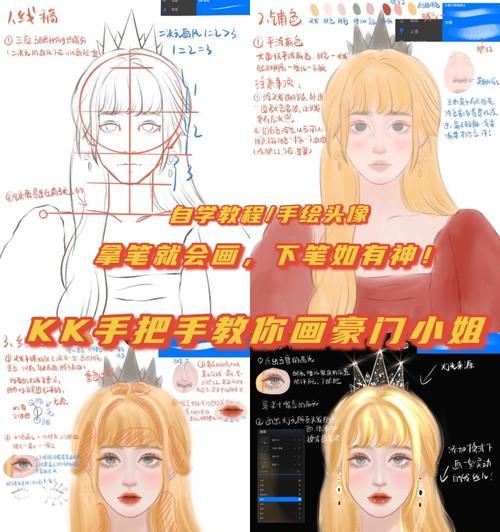电脑手绘头像教程（学会电脑手绘头像，打造个性化形象）-第2张图片-数码深度