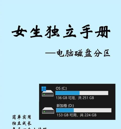 电脑硬盘分区方法教程（快速掌握电脑硬盘分区技巧）-第2张图片-数码深度