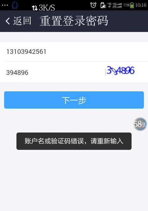 解决荣耀手机连电脑验证码错误问题的方法（荣耀手机连接电脑时出现验证码错误的解决方案）-第1张图片-数码深度