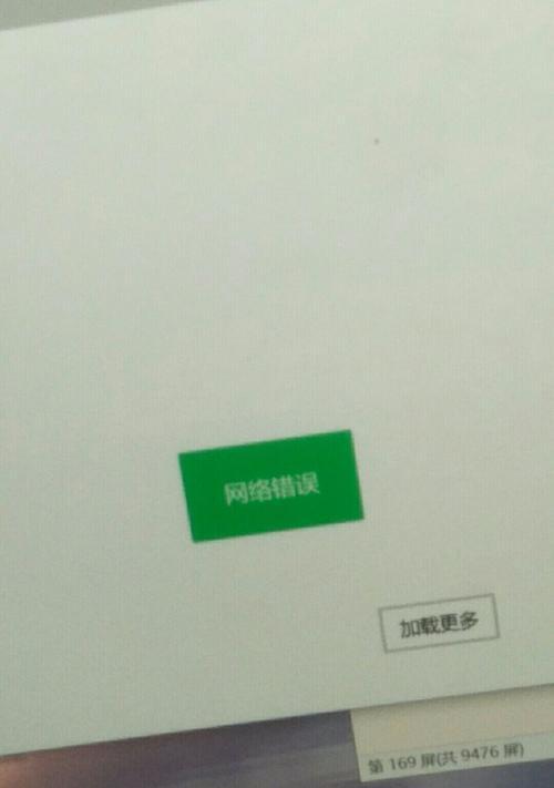 网络错误（探索常见网络错误的原因和解决方案）-第1张图片-数码深度