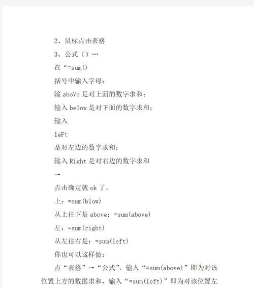电脑数字相乘求和教程（利用电脑实现高效数字相乘求和的方法）-第3张图片-数码深度