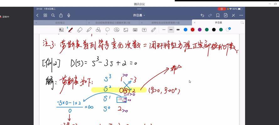 电脑腾讯会议分屏教程（轻松实现多人分屏，提升会议效率）-第2张图片-数码深度