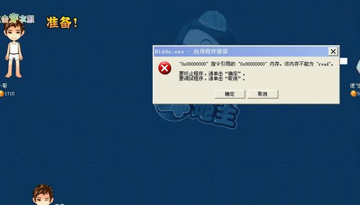 电脑QQ游戏显示错误停止的原因与解决方法（探索电脑QQ游戏中常见错误的产生原因与解决方案）-第2张图片-数码深度